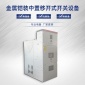 厂家KYN28A-12铠装移开式金属封闭开关设备 高压开关柜